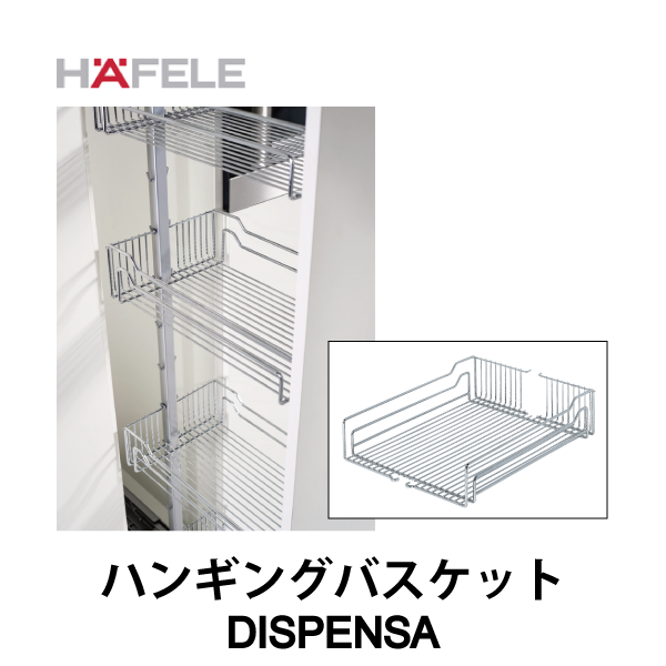 HAFELE ハーフェレ | ハンギングバスケット【DISPENSA】