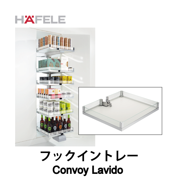 HAFELE ハーフェレ | フックイントレー、ギャラリーパネル付【Convoy Lavido】
