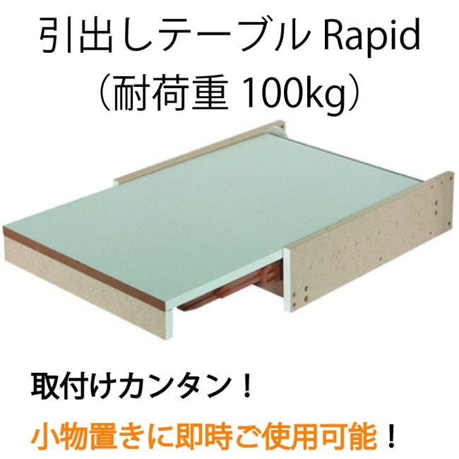 HAFELE ハーフェレ | 引出しテーブル Rapid　白（耐荷重 100kg）