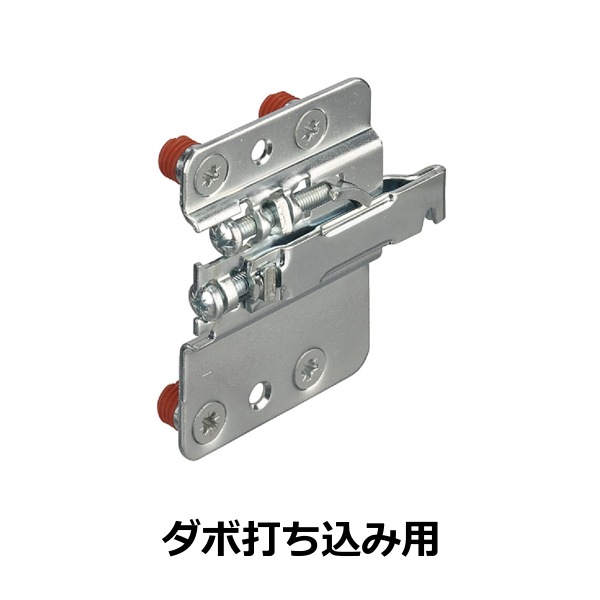 HAFELE ハーフェレ | ベースユニット用キャビネットハンガー（ダボ打ち込み用）