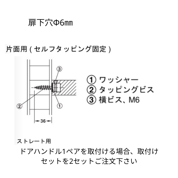 HAFELE ハーフェレ | ドアハンドル屋内用　取付セット（木製扉用 / 片面用（セルフタッピング固定））