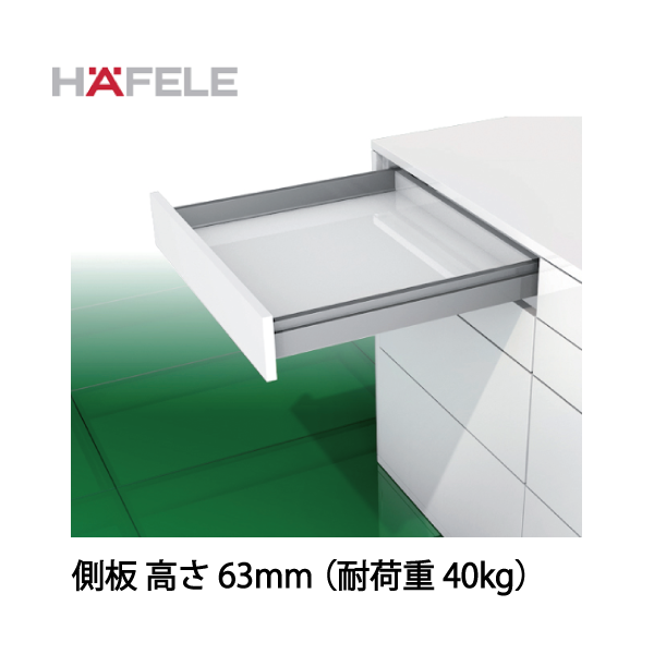 HAFELE ハーフェレ | 引出しシステム　Grass Nova Pro Scala　標準引出し　側板 高さ 63mm【耐荷重40kg】