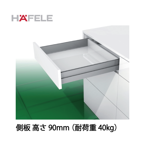 HAFELE ハーフェレ | 引出しシステム　Grass Nova Pro Scala　標準引出し　側板 高さ 90mm【耐荷重40kg】