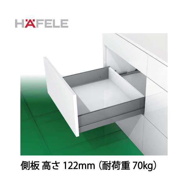 HAFELE ハーフェレ | 引出しシステム　Grass Nova Pro Scala　標準引出し　側板 高さ 122mm【耐荷重70kg】