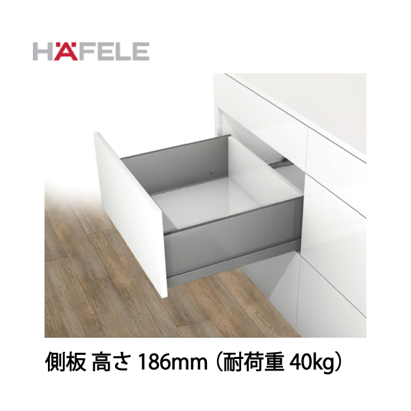 HAFELE ハーフェレ | 引出しシステム　Grass Nova Pro Scala　標準引出し　側板 高さ 186 mm【耐荷重40kg】
