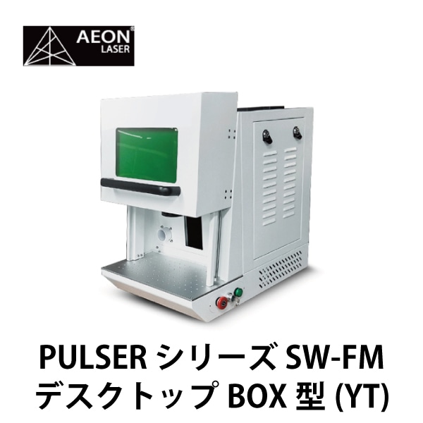 AEON | ガルバノ式Fiber（ファイバー）レーザー／PULSERシリーズ SW-FM