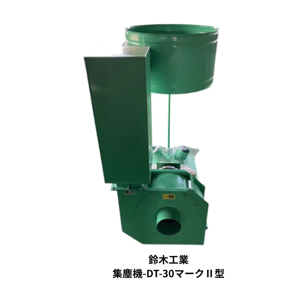 鈴木工業｜移動式集塵機 DT-30マークⅡ【通風ダクト型】OR【サイレンサー付き】