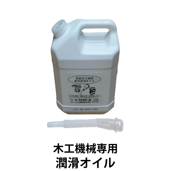 フジタツール | 木工機械専用 潤滑オイル