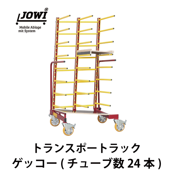 JOWI | トランスポートラック Gecko（ゲッコー）