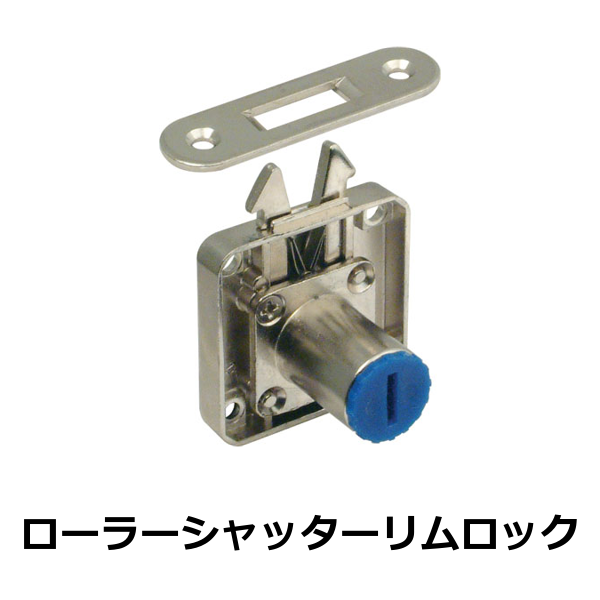 HAFELE ハーフェレ | ローラーシャッターリムロック（バックセット D 24.5 mm）