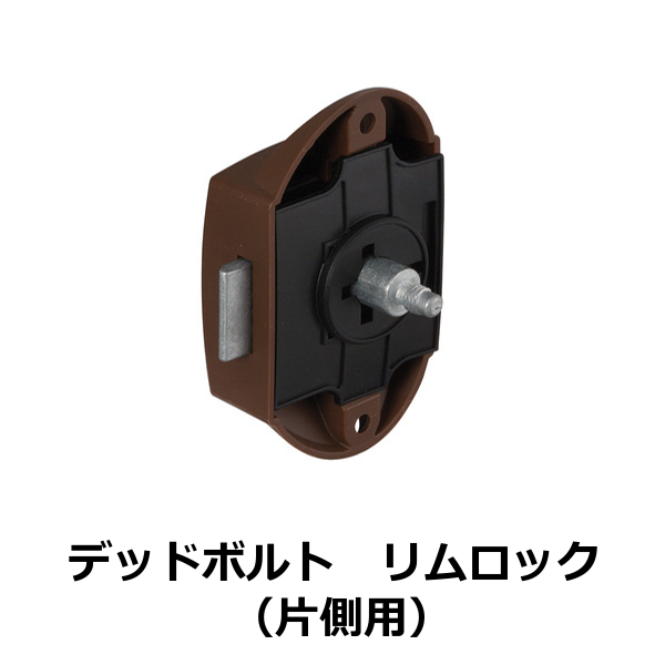 HAFELE ハーフェレ | デッドボルト　リムロック（片側用）