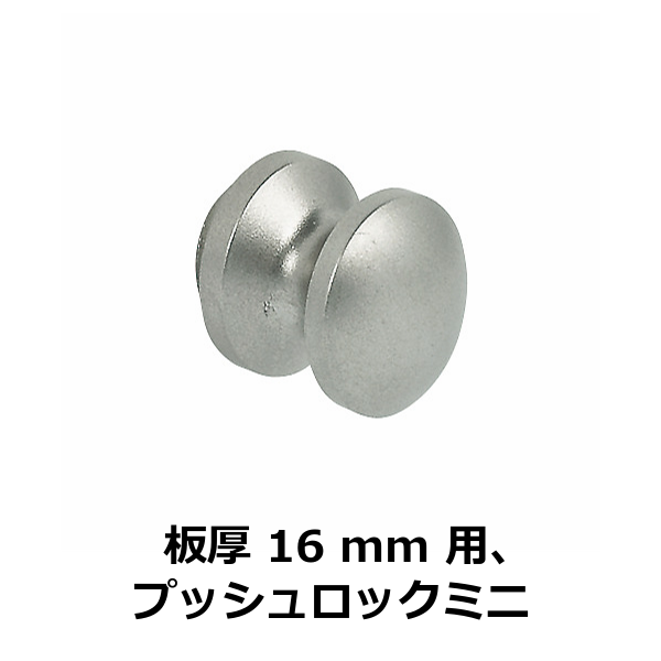 HAFELE ハーフェレ | プッシュボタン（板厚 16 mm 用、プッシュロックミニ）