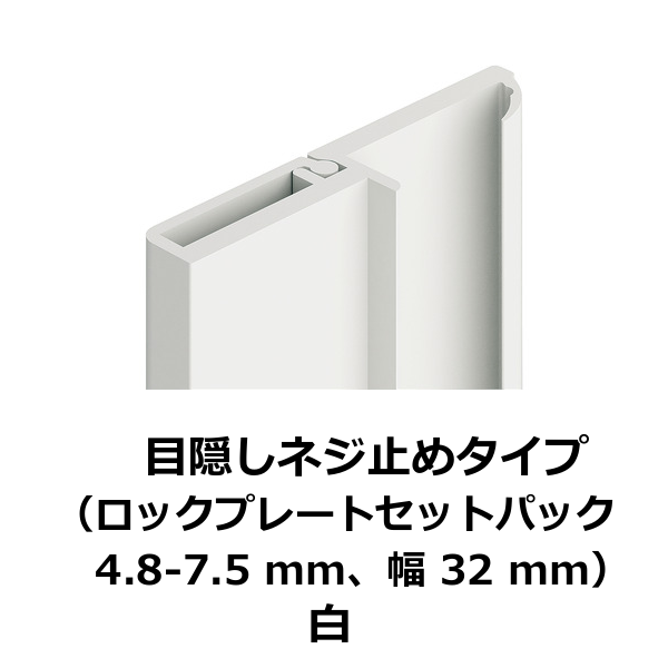 HAFELE ハーフェレ | 両開き用受座プロファイル（目隠しネジ止めタイプ）