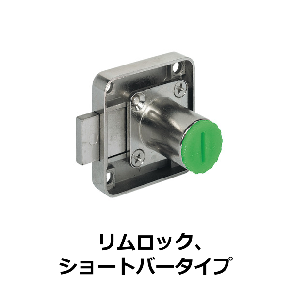 HAFELE ハーフェレ | リムロック（ショートバータイプ、バックセット D 25 mm）