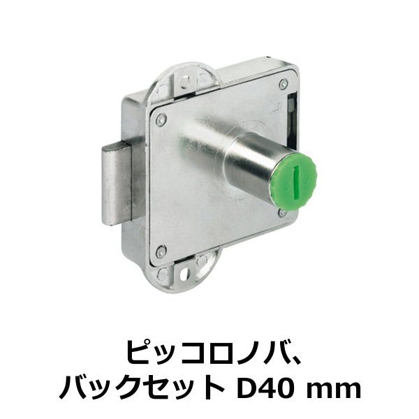 HAFELE ハーフェレ | クレモンロック　スタンダードノバ（バックセット D 40 mm）