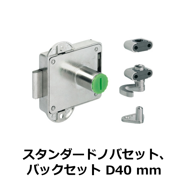 HAFELE ハーフェレ | クレモンロック　スタンダードノバセット（バックセット D 40 mm）