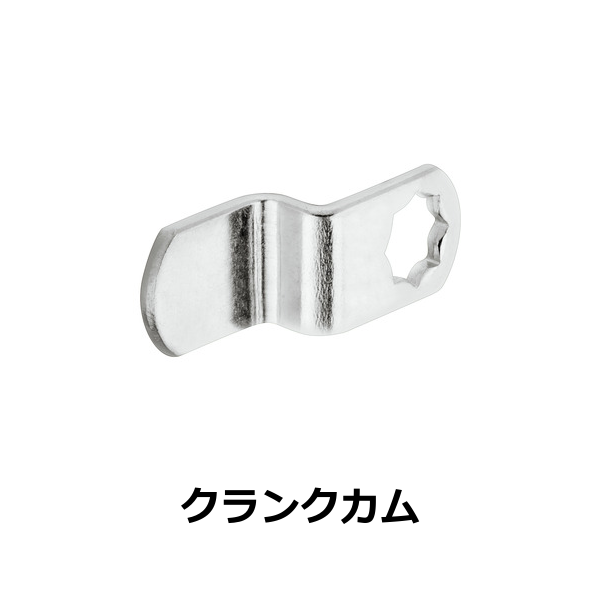 HAFELE ハーフェレ | カムロック　アクセサリー（クランクカム）