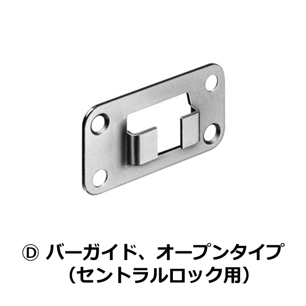 HAFELE ハーフェレ | バーガイド、オープンタイプ（セントラルロック用）