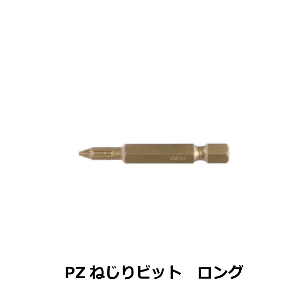 HAFELE ハーフェレ | PZねじりビット　ロング