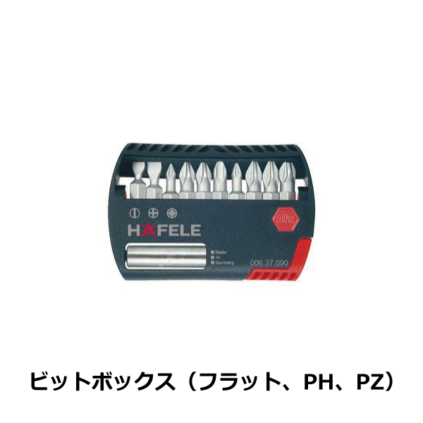 HAFELE ハーフェレ | ビットボックス（フラット、PH、PZ）