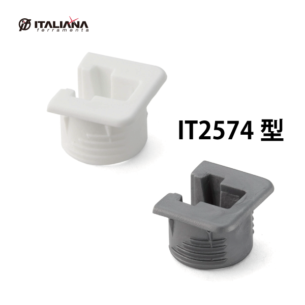 ITALIANA | 棚受 IT2574型 簡易固定機能付 カップ 【100個入り