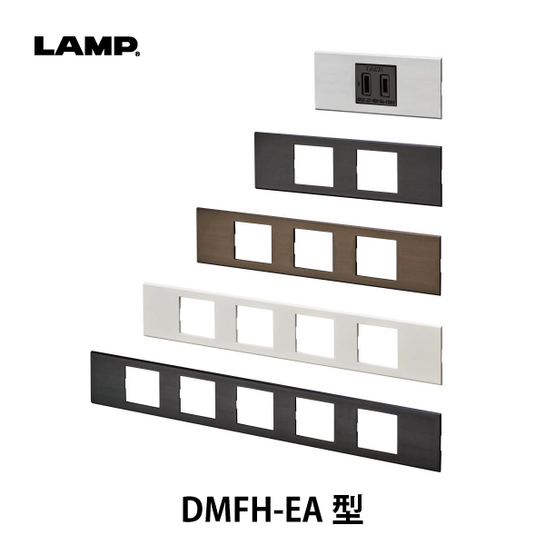 LAMP | コンセントプレート DMFH-EA型 掘込仕様