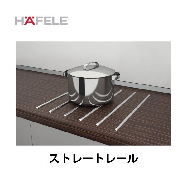 HAFELE ハーフェレ | 家具・ワークトップ用保護レール（ストレートレール）