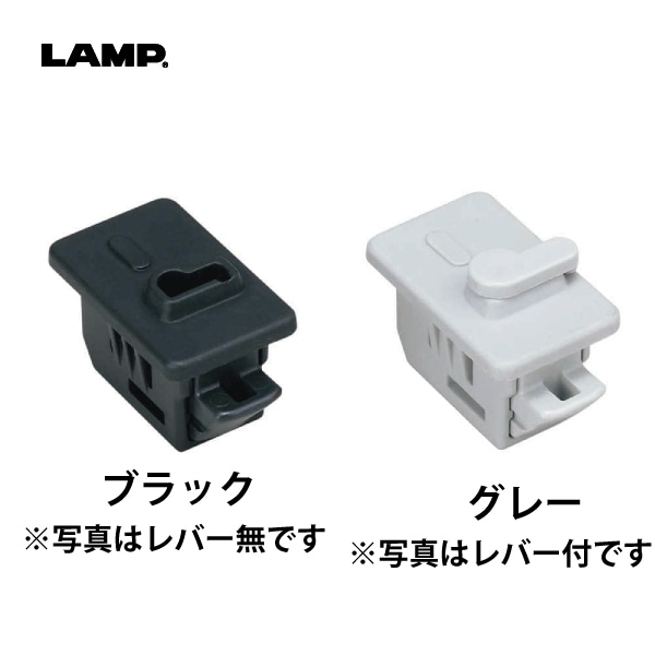 LAMP | パネルラッチ簡易ロック付 LC-PK32型/LC-PL32型 ワンタッチ取付 PAT