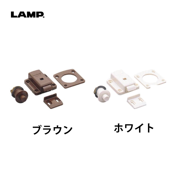 LAMP | セーフラッチ SL-B211型、SL-B251型