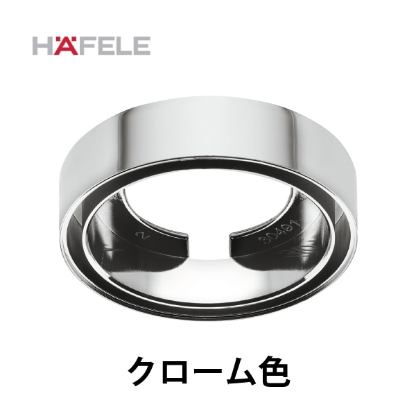 HAFELE ハーフェレ | 面付けカバー 丸型（LED1111用）