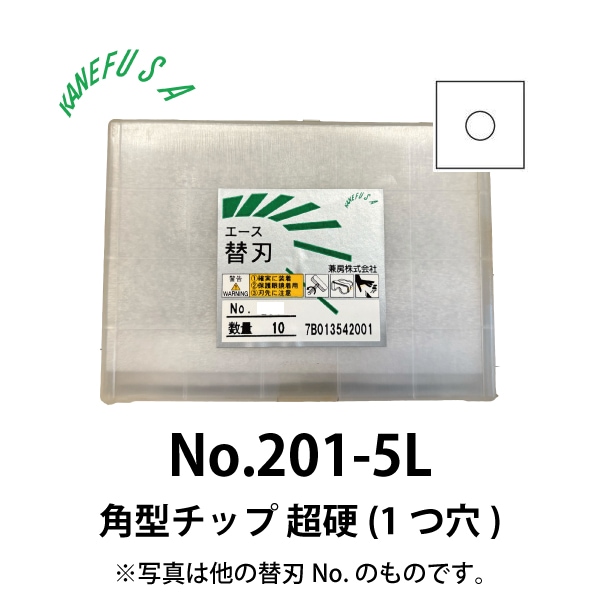 兼房 | エース替刃チップ No.201-5L【角型チップ 超硬(１つ穴)】(10枚入り）