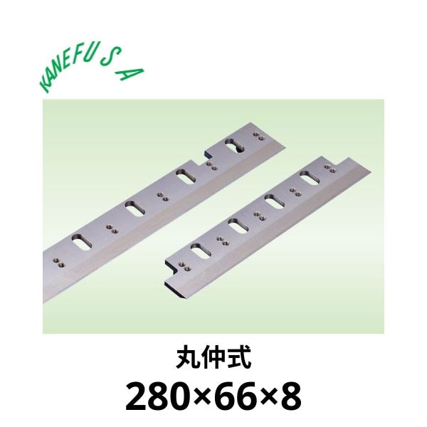 兼房 | 仕上かんな刃 280×66×8【丸仲式】