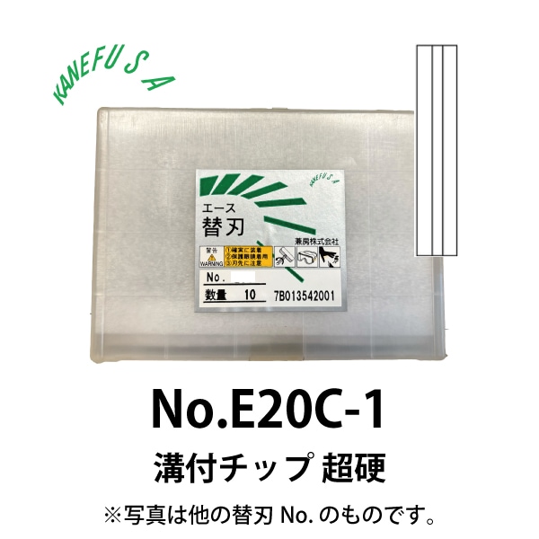 兼房 | エース替刃チップ No.E20C-1【溝付チップ 超硬】(10枚入り）