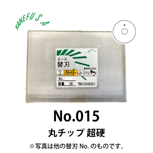 兼房 | エース替刃チップ No.015【丸チップ 超硬】(10枚入り）