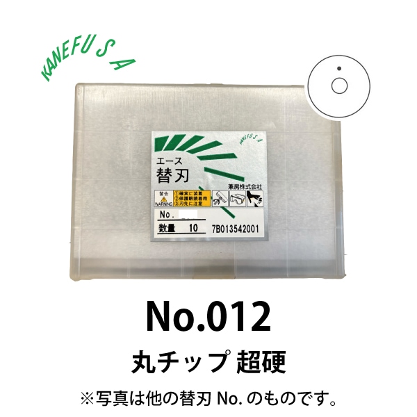 兼房 | エース替刃チップ No.012【丸チップ 超硬】(10枚入り）