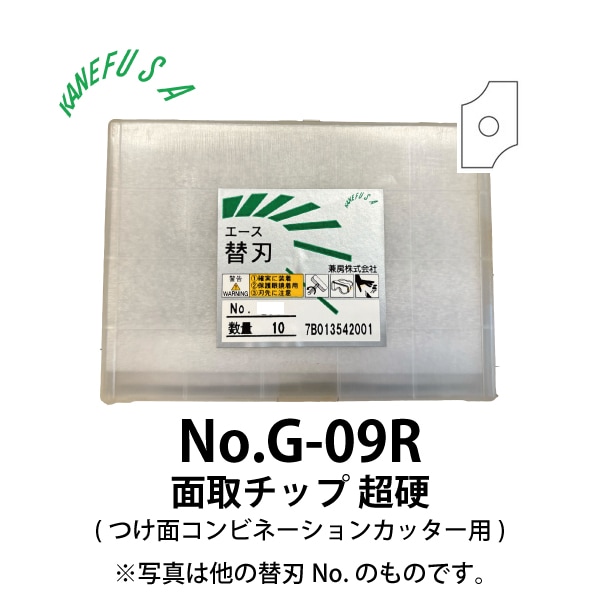 兼房 | エース替刃チップ No.G-09R【面取チップ 超硬(つけ面コンビネーションカッター用)】(10枚入り）