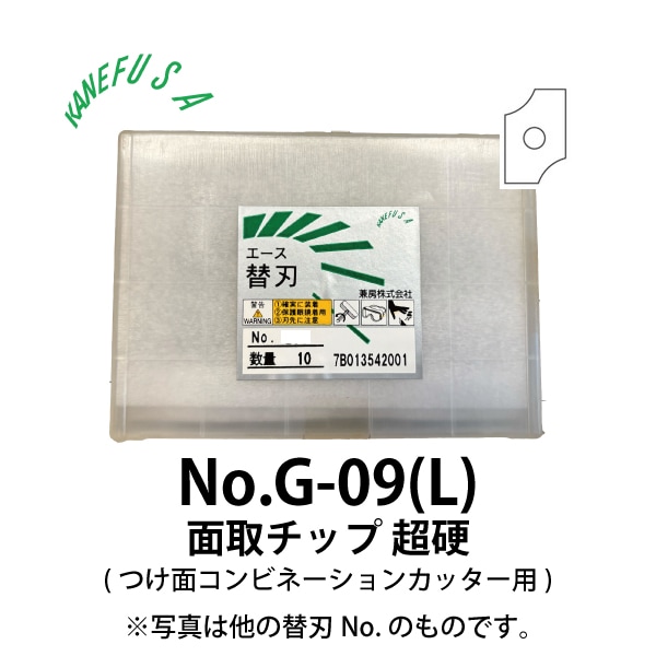 兼房 | エース替刃チップ No.G-09(L)【面取チップ 超硬(つけ面コンビネーションカッター用)】(10枚入り）