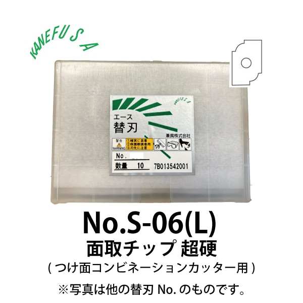 兼房 | エース替刃チップ No.S-06(L)【面取チップ 超硬(つけ面コンビネーションカッター用)】(10枚入り）