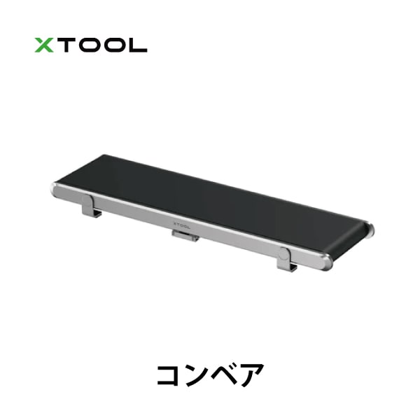 x Tool | コンベア　F2 Ultra UV/F1 Ultra/F2 Ultra