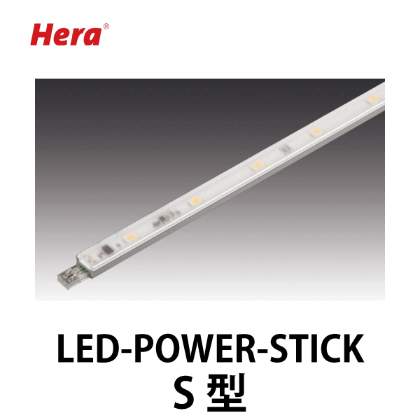 Hera | LEDバーライト LED-POWER-STICK-S型