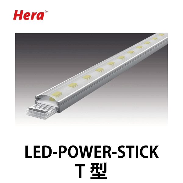 Hera | LEDバーライト LED-POWER-STICK-T型