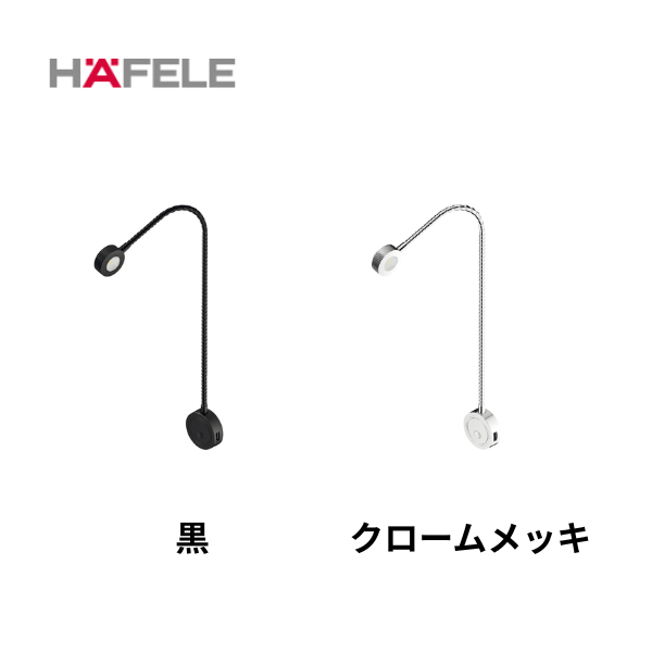 HAFELE ハーフェレ | フレキシブルライト LED3034 24 V