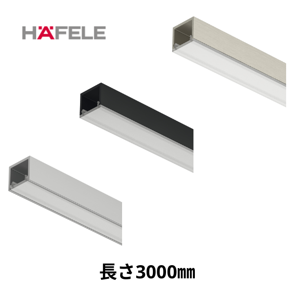 HAFELE ハーフェレ | LOOX5 プロファイル 2102 | 3ｍ