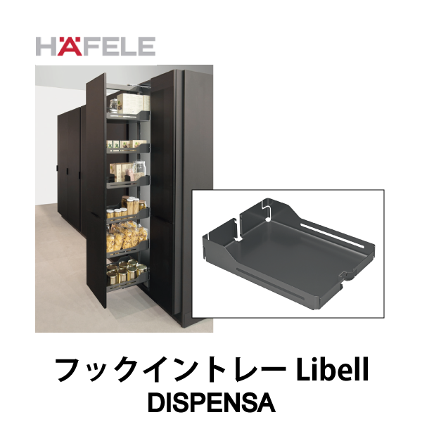 HAFELE ハーフェレ | フックイントレー Libell【5個セット】【DISPENSA】