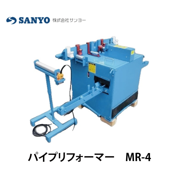 SANYO サンヨー | パイプリフォーマー【MR-4】