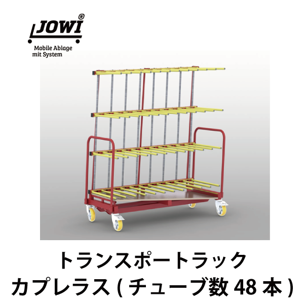 JOWI | トランスポートラック　Capreolus（カプレラス）【チューブ数48本】