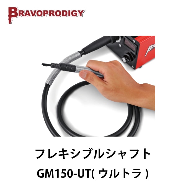 Bravoprodigy | GM150-UT（ウルトラ） フレキシブルシャフト
