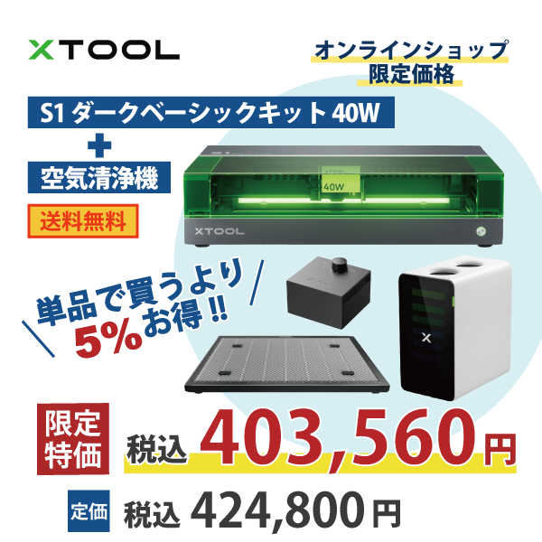 x Tool | 煙清浄機用フィルター交換キット | メーカー,xTool | 大倉