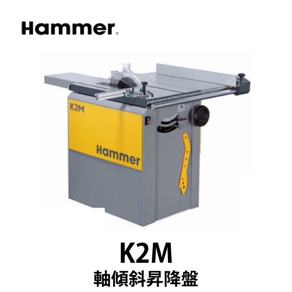 Hammer（ハマー）｜ K2M テーブルソー　軸傾斜昇降盤