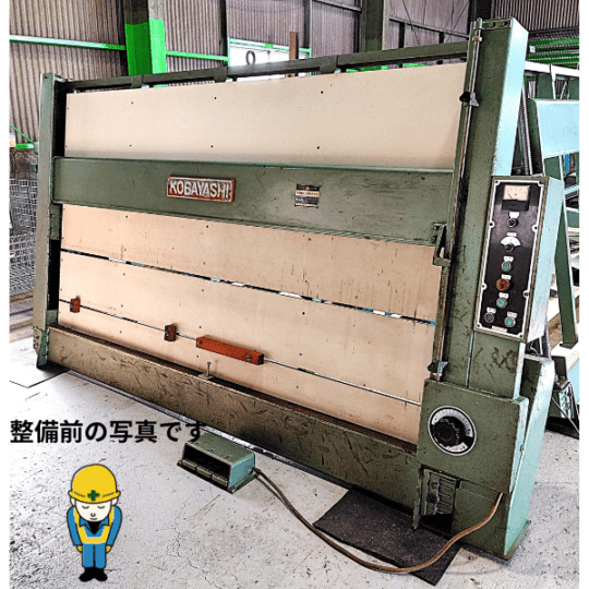 (中古) 小林機械 | 組立機 KK-3S型 ８尺